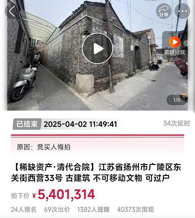 扬州一清代文物合院618元起拍：暂无人报名，曾流拍2次（组图） - 3