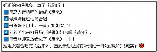 刘若英演唱会点歌风波升级!评论区控不住了,网友呼吁补偿姐姐(组图) - 9
