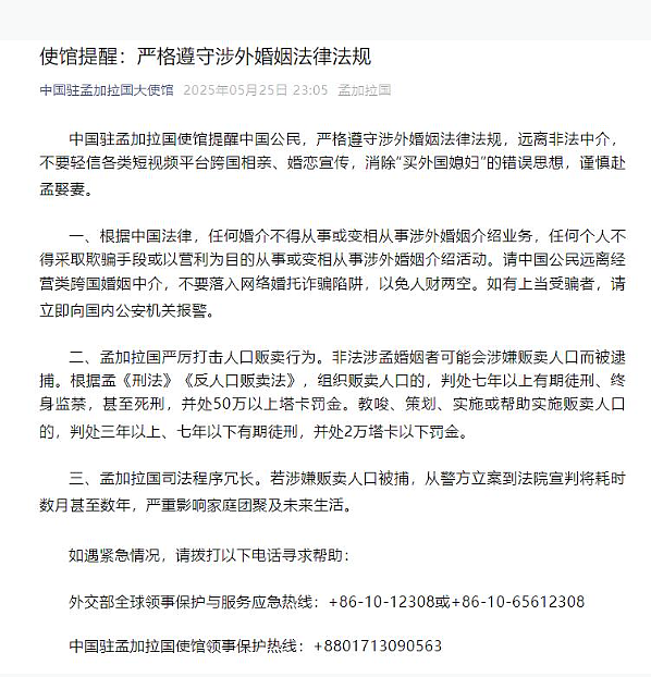 河南一男子赴孟加拉国娶妻意外身亡！全身多处有伤！中使馆：谨慎赴孟娶妻（组图） - 3