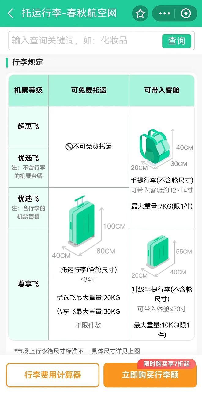 女子携20寸行李箱登机被指超标，被迫拿出衣物托运空箱（组图） - 9