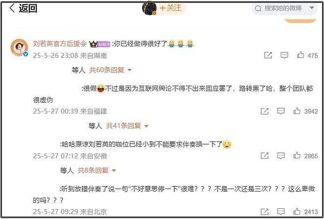 刘若英演唱会点歌风波升级!评论区控不住了,网友呼吁补偿姐姐(组图) - 13