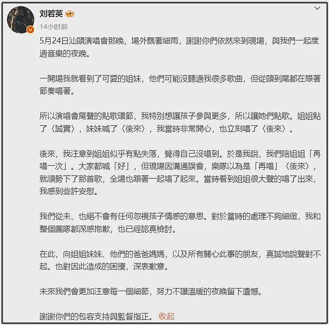 刘若英演唱会点歌风波升级!评论区控不住了,网友呼吁补偿姐姐(组图) - 11