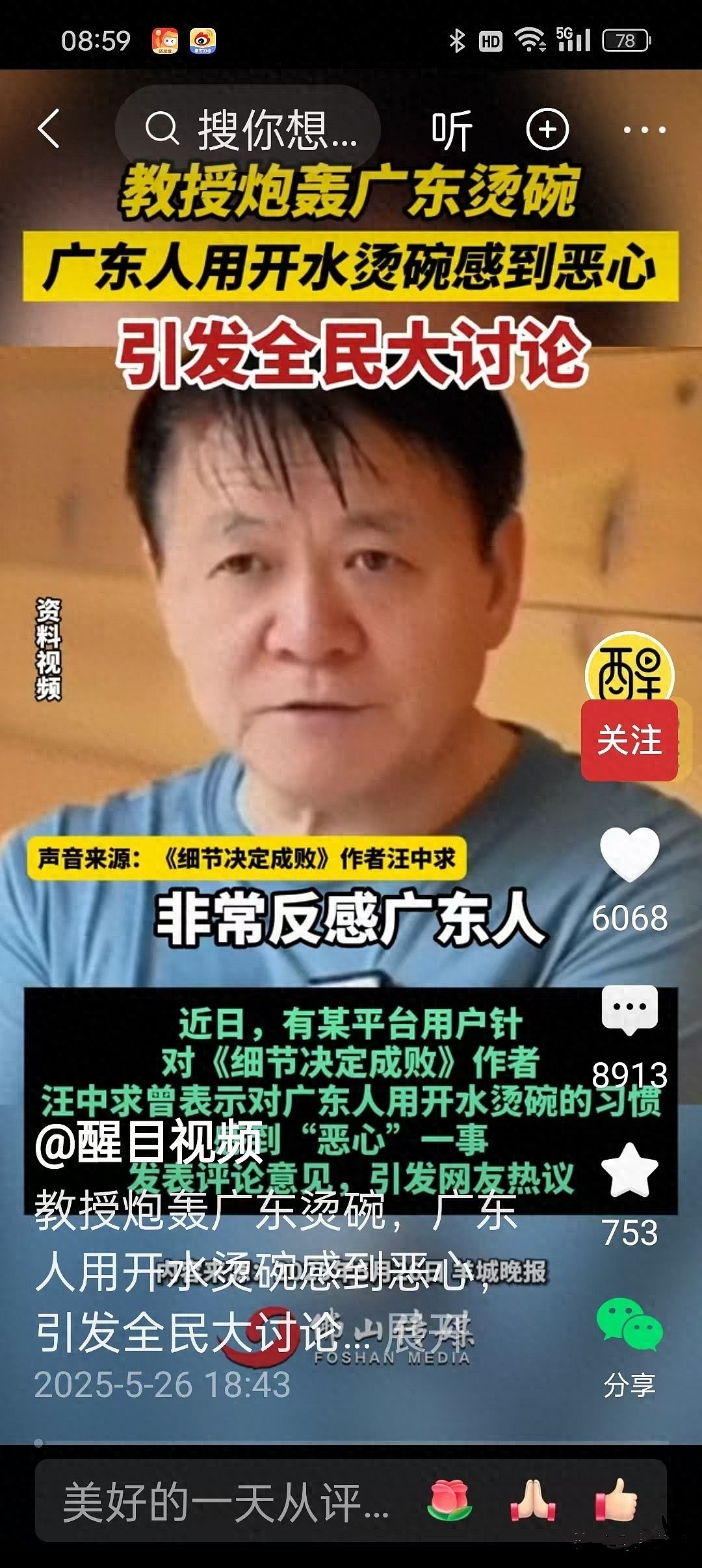 “广东人开水烫碗令人恶心”知名教授吐槽广东人引发全网热议,官媒发声(视频/组图) - 1