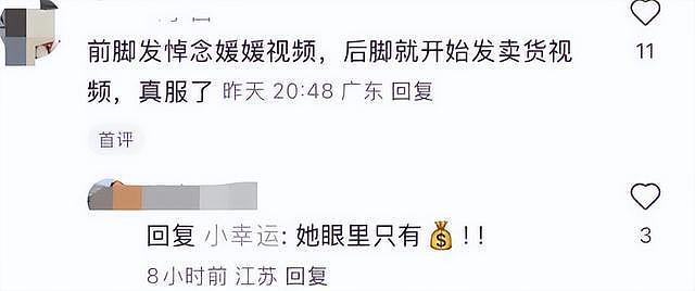 吃相难看!朱媛媛去世仅10天,反感的事不断发生,网友:消停点吧(组图) - 13