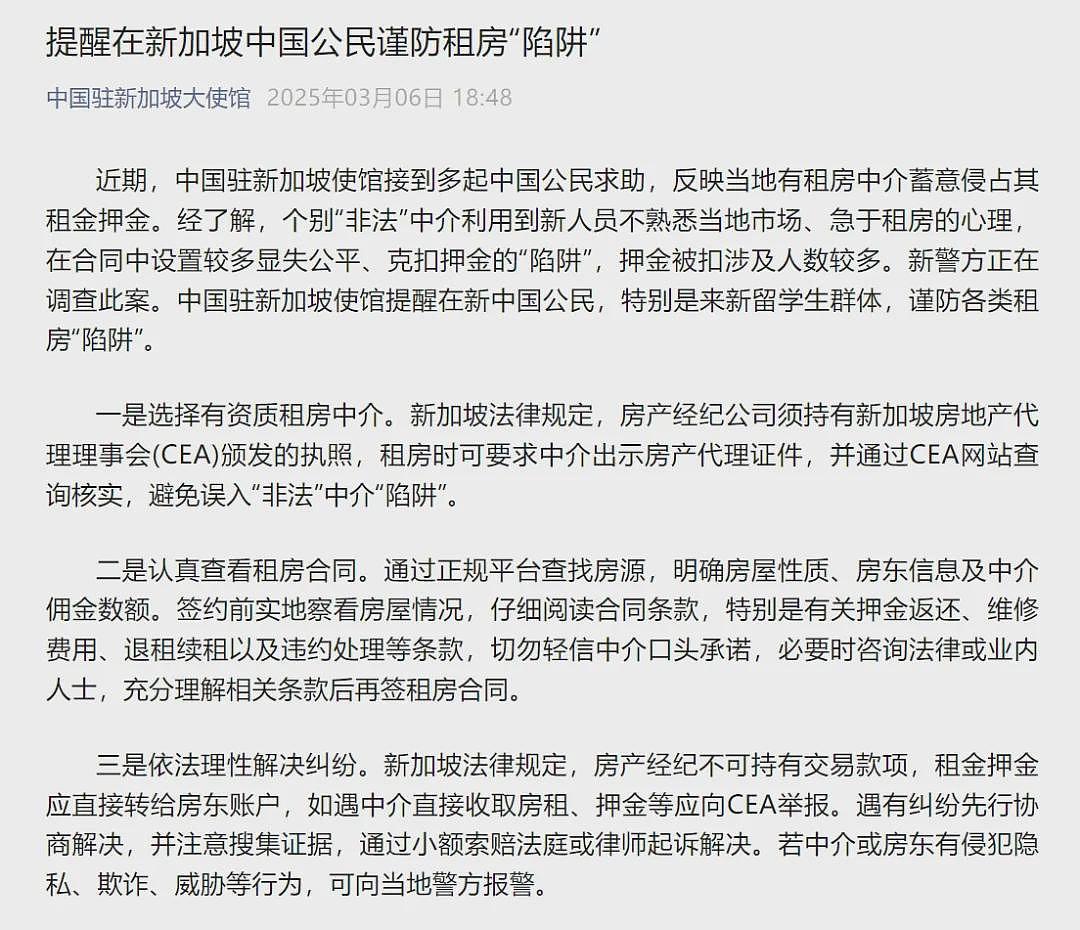 超70名中国人在新加坡被同一租房中介坑扣40万押金！四处求助无果、维权险被打...（组图） - 22
