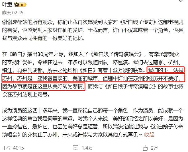 叶童和胥渡疑闹掰， 宣布退出新白演唱会，网友：她受了很多委屈（组图） - 2