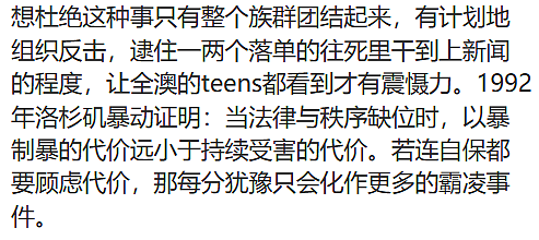 【最新进展】悉尼华人妈妈无辜遭围殴，7名青少年全部获释！华人开始“抱团”，多个团体自发巡逻...（组图） - 30