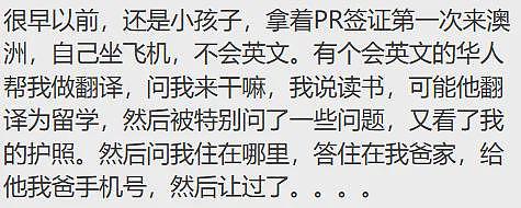 华人夫妇入境澳洲,竟被当场取消签证!英文不好真的不让入境?(组图) - 8