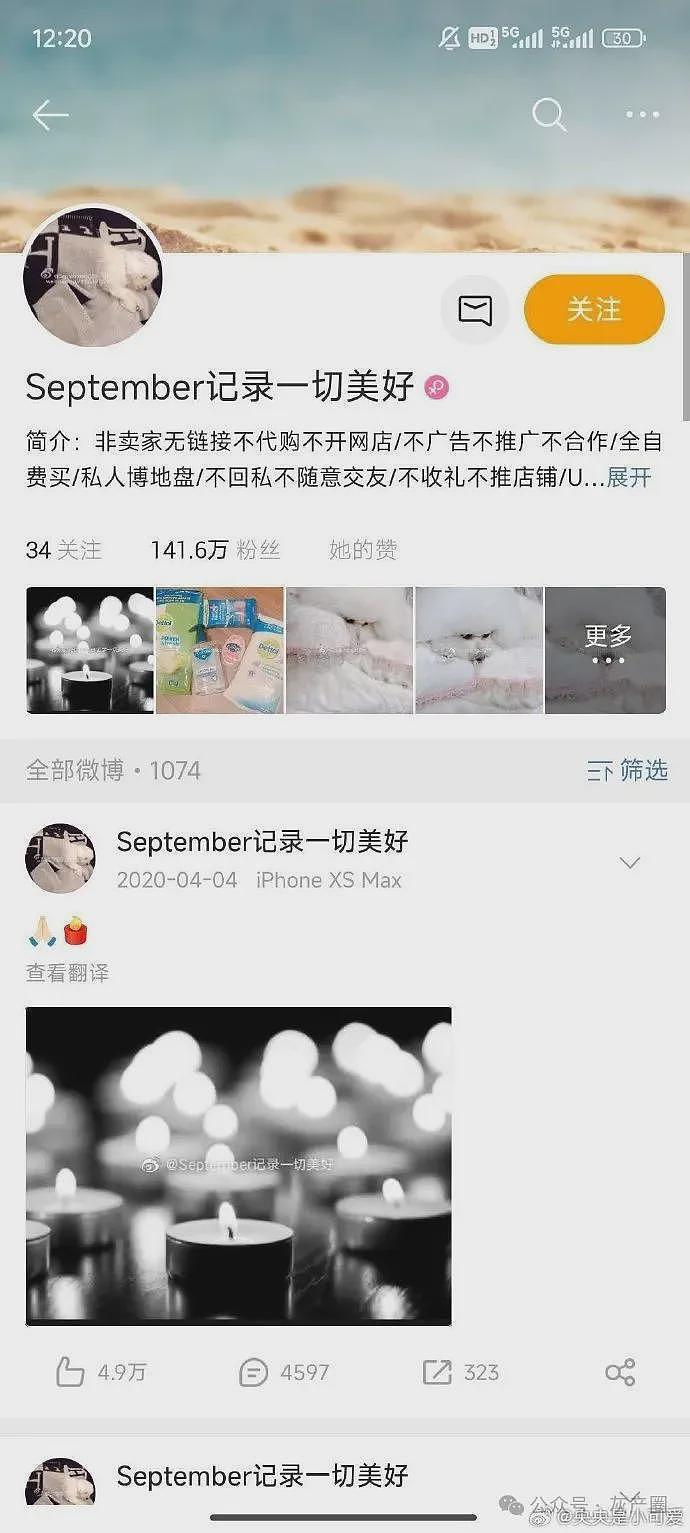 中国美妆博主竟是外逃巨贪后代！微博藏惊人秘密（组图） - 2