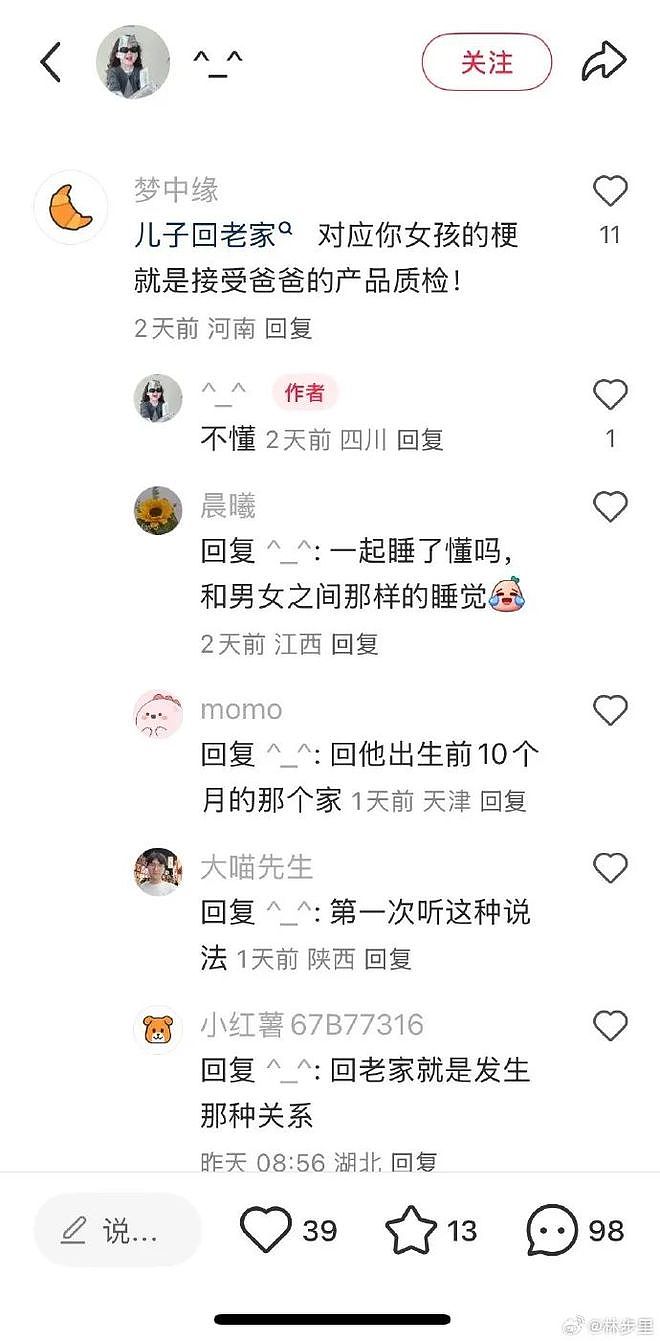 “陪读妈妈”=乱伦？（组图） - 5