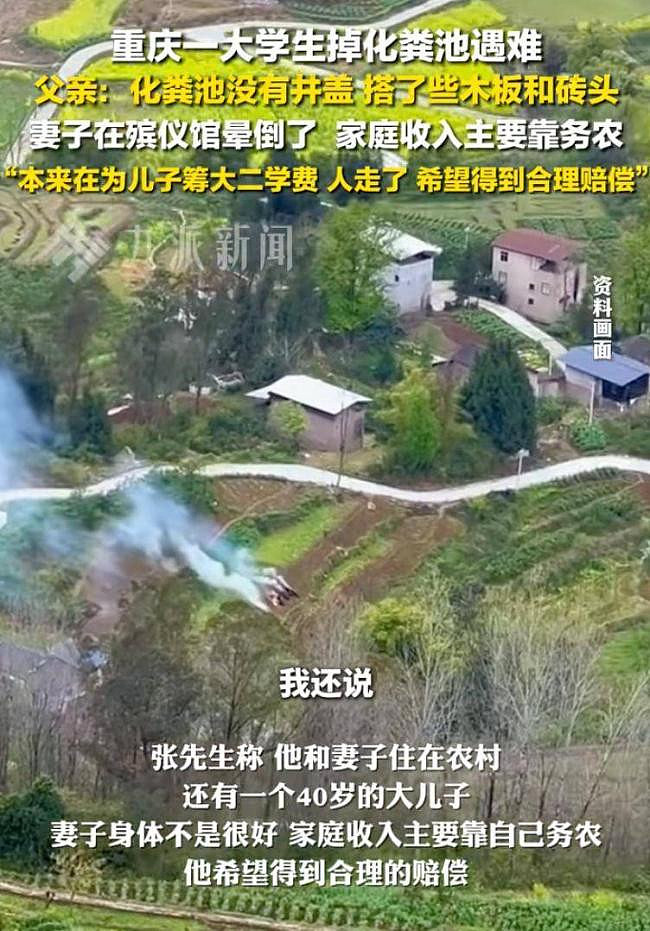 重庆大学生化粪池坠亡后续，双方和解，曝赔偿金（组图） - 7