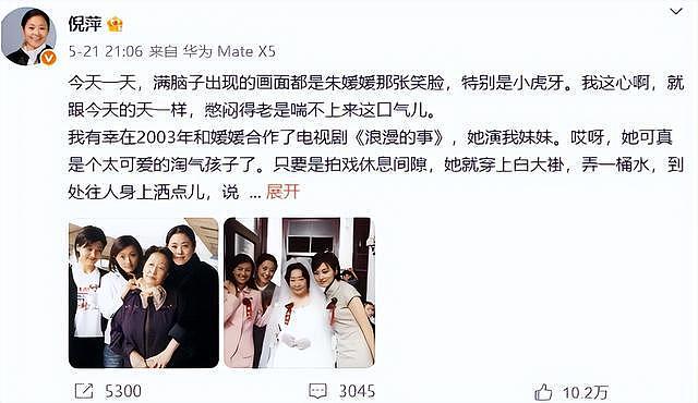 吃相难看!朱媛媛去世仅10天,反感的事不断发生,网友:消停点吧(组图) - 6