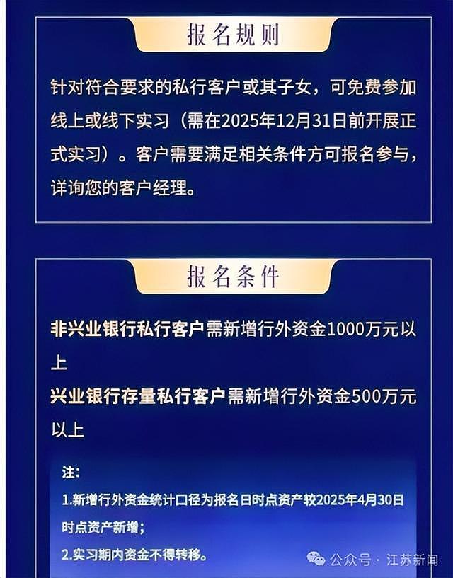 千万存款换名企实习?银行回应:属实,实习期内资金不得转移(组图) - 2