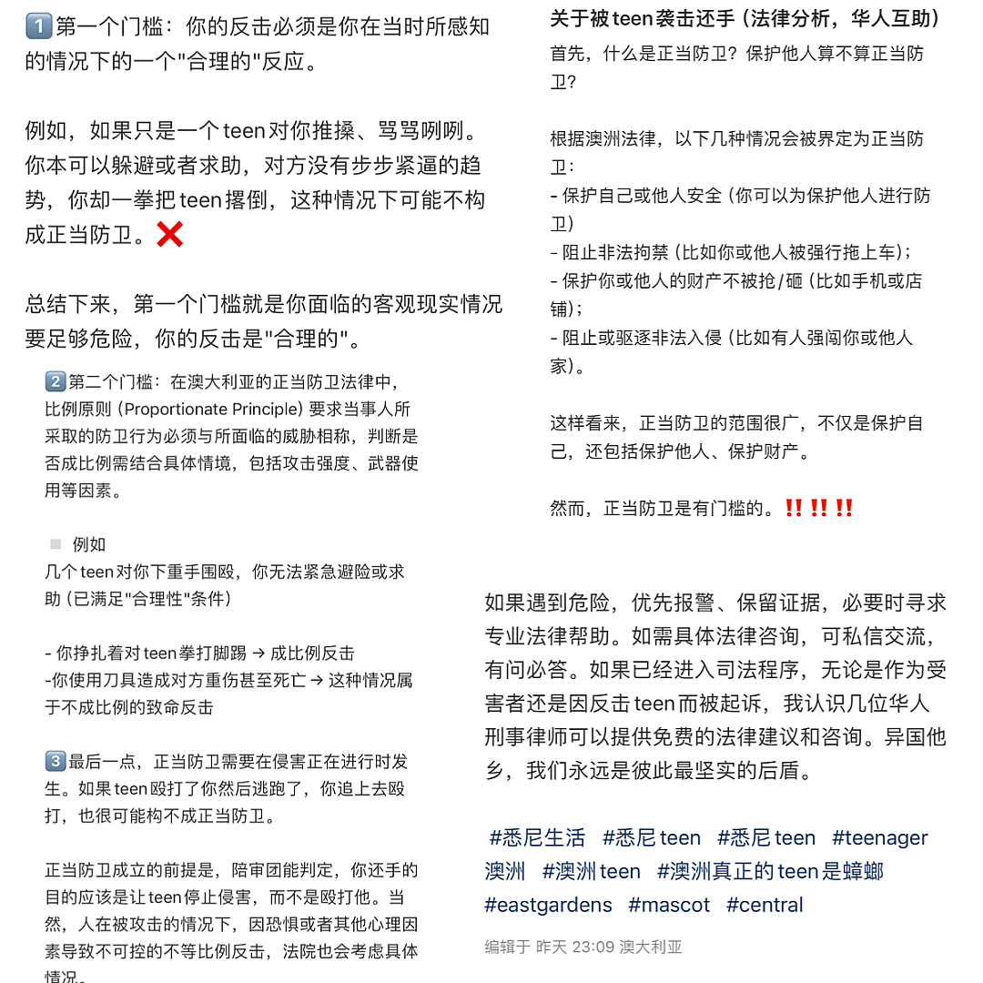 【最新进展】悉尼华人妈妈无辜遭围殴，7名青少年全部获释！华人开始“抱团”，多个团体自发巡逻...（组图） - 18