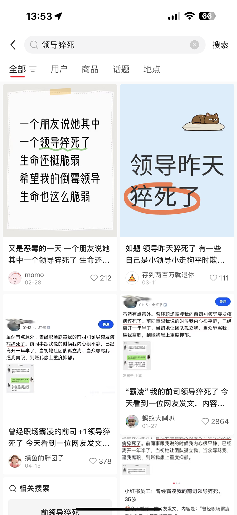 “诅咒领导猝死”正在收割第一波流量红利(组图) - 4