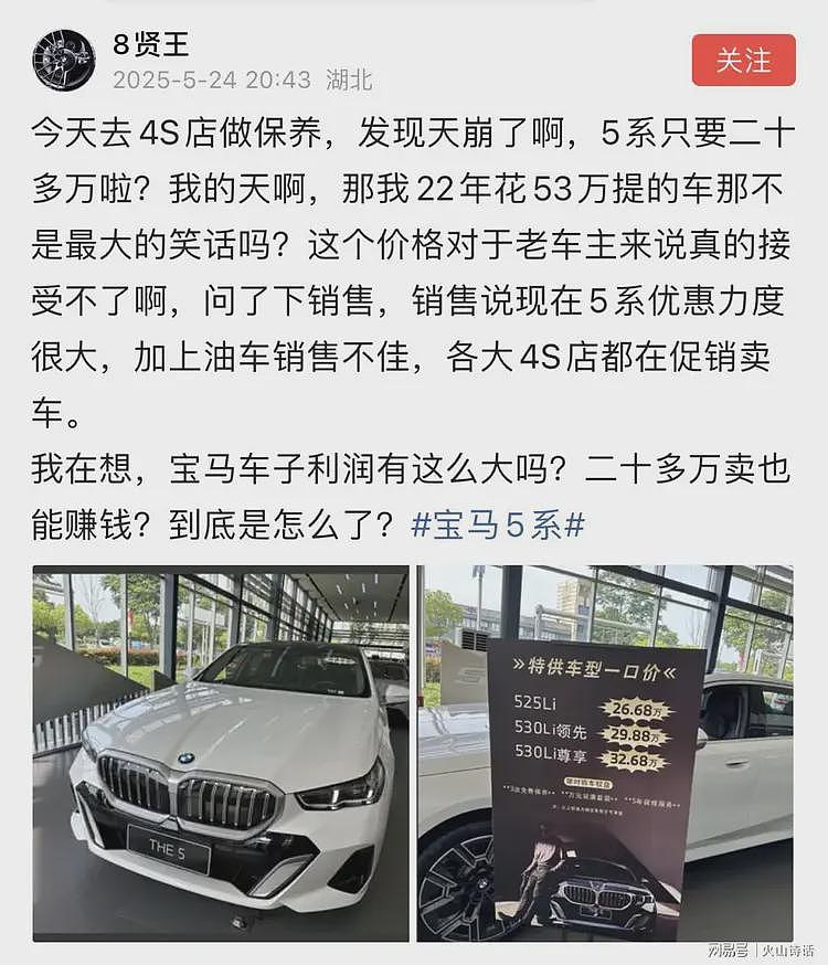 天崩了!宝马5系只要二十多万,车主直言3年前花了53万提的车(组图) - 1