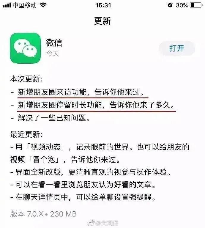 朋友圈可看访客记录？网友已炸锅！腾讯紧急提醒…（组图） - 1