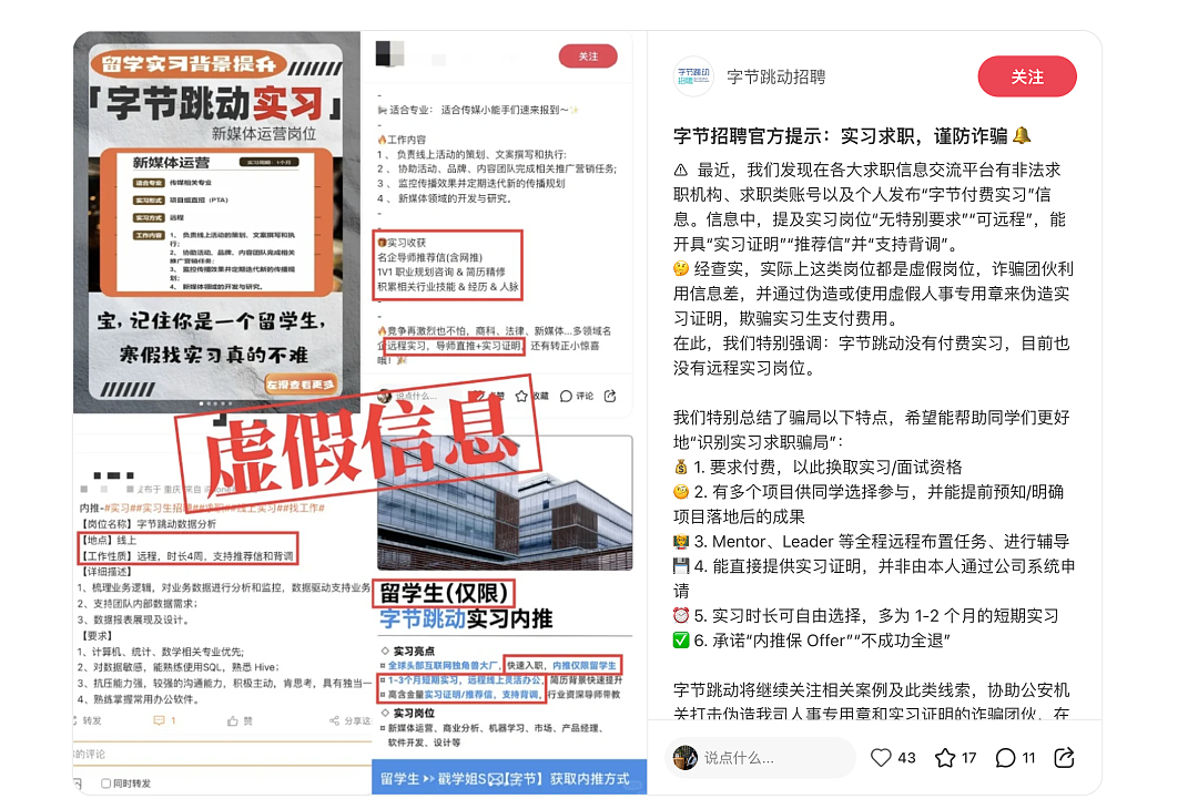 起底付费实习灰产:2万包进小米、字节,中介称与上百家名企合作(组图) - 11