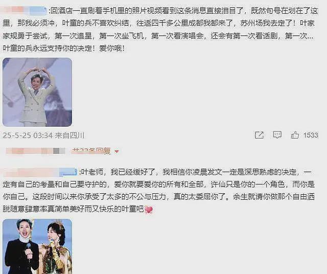 叶童凌晨发文宣布单方面退出巡演，撕下了赵雅芝最后一丝体面（组图） - 4