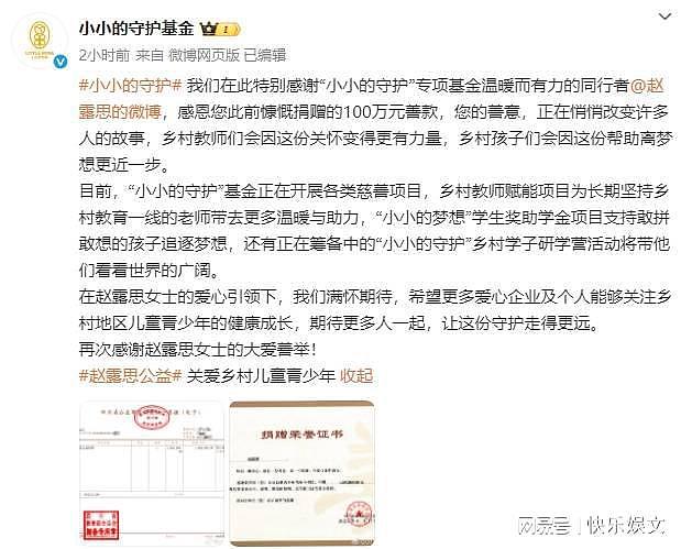 赵露思捐款100万元，人美心善获赞，网友：这小钱对明星不算什么（组图） - 2