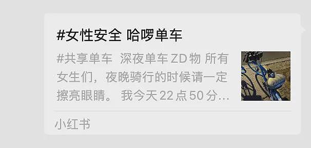 电影看多了？女子骑共享单车，被人坐垫下放情趣用品，评论区炸裂（组图） - 1