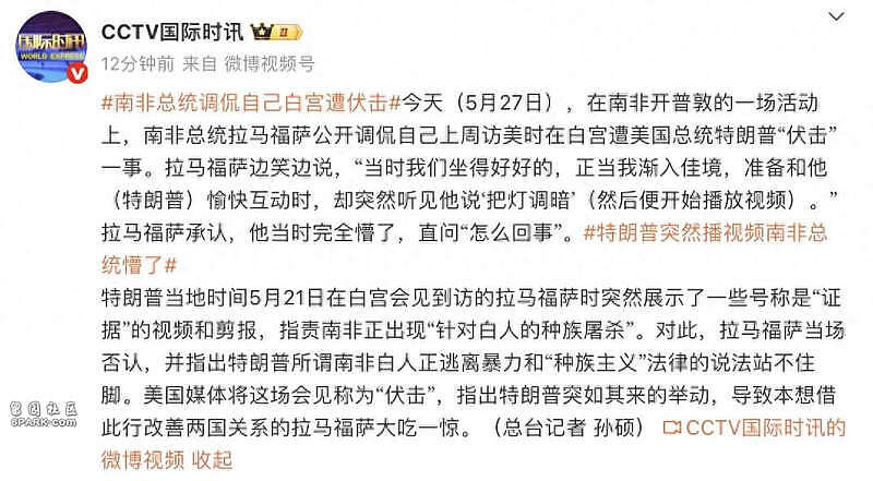 南非总统调侃自己遭特朗普“伏击”：当时全懵了（图） - 2