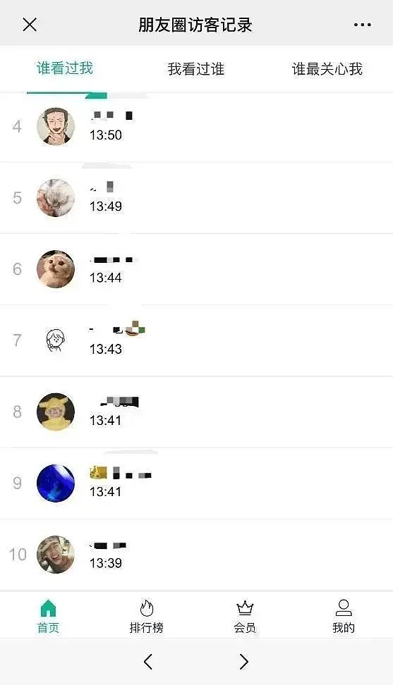 朋友圈可看访客记录？网友已炸锅！腾讯紧急提醒…（组图） - 2