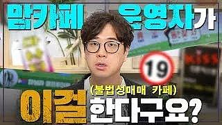 半夜在韩国首尔别乱进咖啡店,那里没准是个鸡窝(组图) - 15