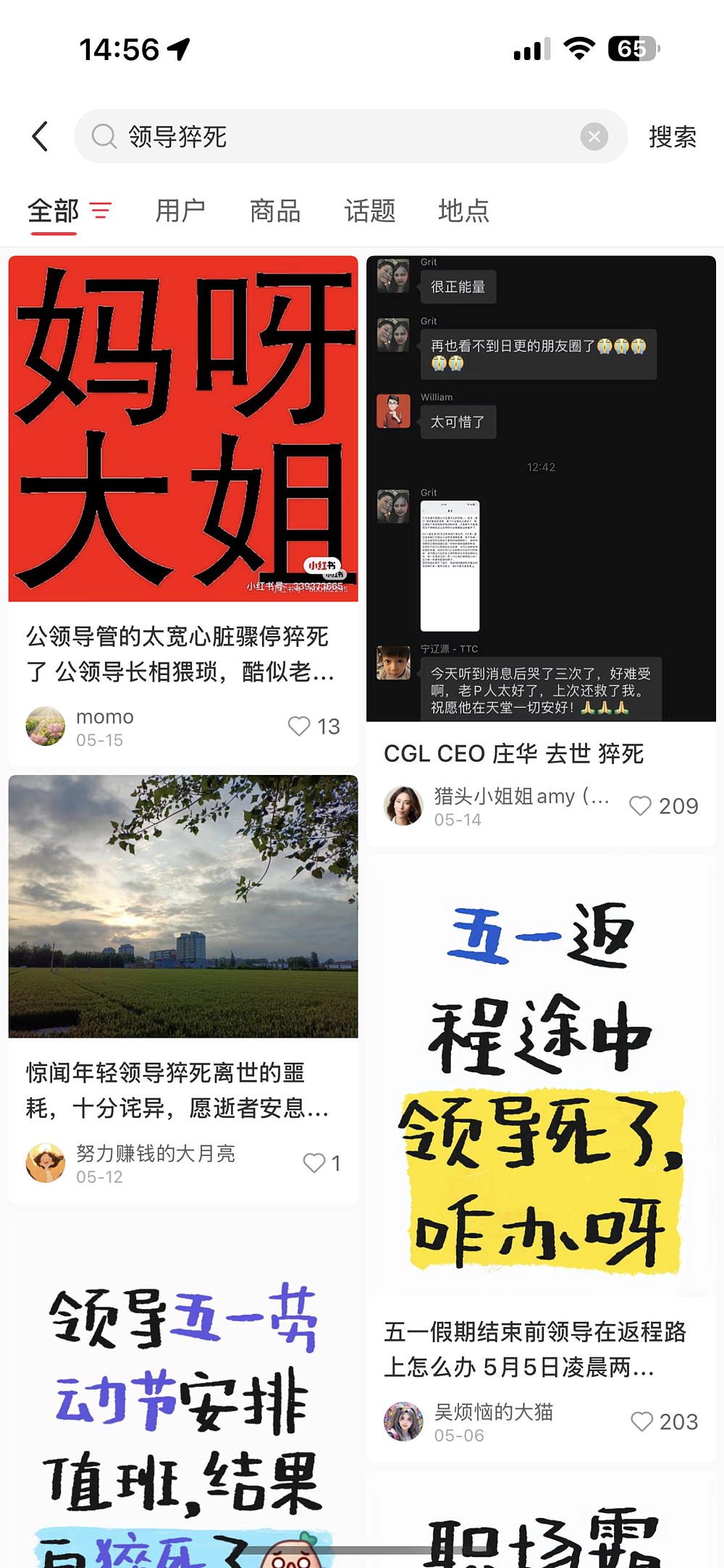 “诅咒领导猝死”正在收割第一波流量红利(组图) - 6