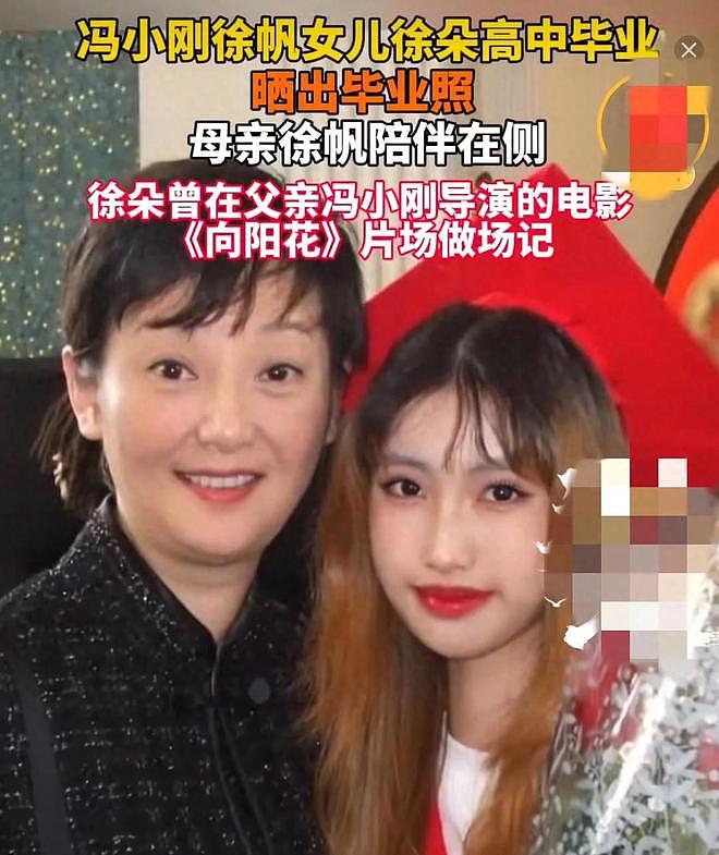 冯小刚养女晒高中毕业照,穿红色学士服化浓妆显成熟徐帆满脸骄傲(组图) - 1