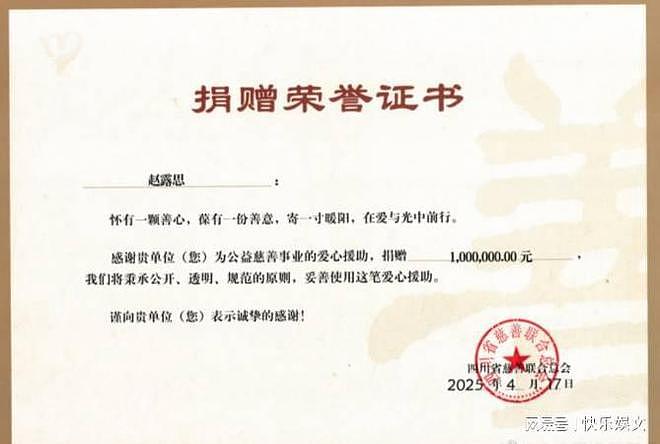 赵露思捐款100万元，人美心善获赞，网友：这小钱对明星不算什么（组图） - 4