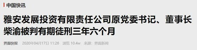 雅安投资集团董事长被查!难道真和黄杨钿甜有关?看来还有大瓜(组图) - 11