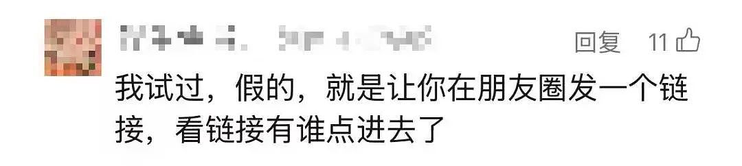 朋友圈可看访客记录？网友已炸锅！腾讯紧急提醒…（组图） - 5