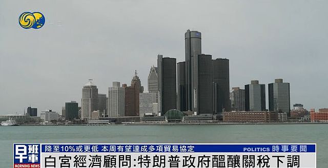 白宫经济顾问：考虑将部分国家关税降至10%以下（组图） - 3