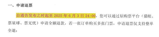 张学友演唱会确认延期！与高考撞期被家长投诉（组图） - 3