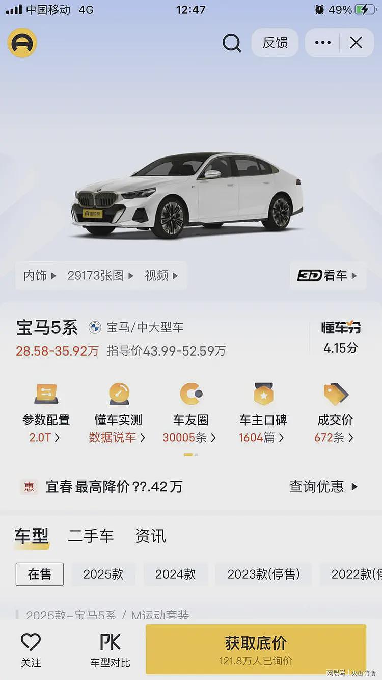 天崩了!宝马5系只要二十多万,车主直言3年前花了53万提的车(组图) - 3