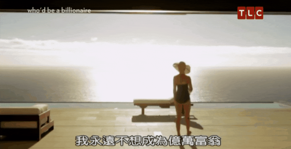 为什么我并不羡慕亿万富翁,和他的伴侣?(组图) - 20