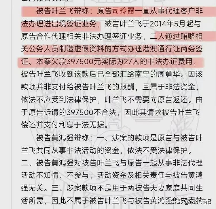 黄杨钿甜妈妈非法移民、判决书被扒！舅舅坐牢，奶奶才是最大BOSS（组图） - 6