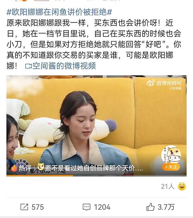 欧阳娜娜二手砍价遭非议,高卖低买背后,消费观引网友深度思考(组图) - 2