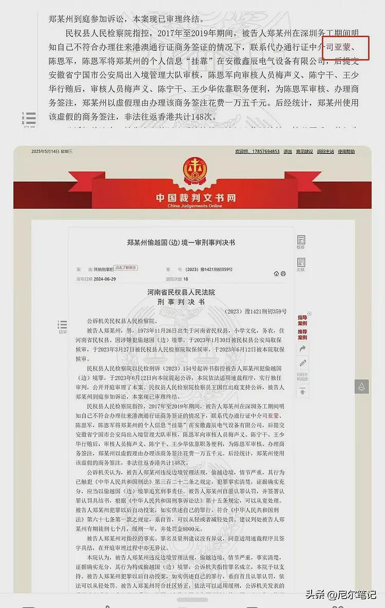 黄杨钿甜妈妈非法移民、判决书被扒！舅舅坐牢，奶奶才是最大BOSS（组图） - 9
