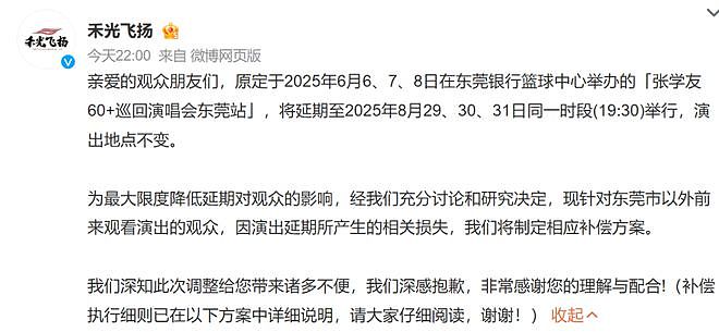 张学友演唱会确认延期！与高考撞期被家长投诉（组图） - 1