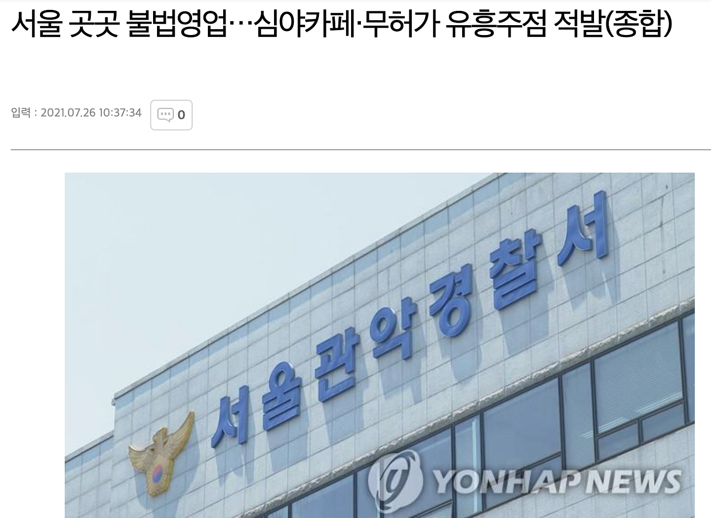 半夜在韩国首尔别乱进咖啡店,那里没准是个鸡窝(组图) - 9