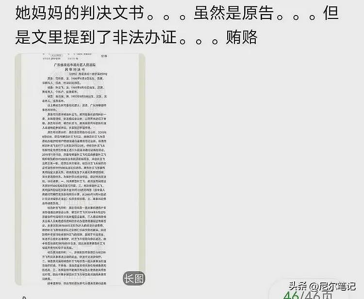 黄杨钿甜妈妈非法移民、判决书被扒！舅舅坐牢，奶奶才是最大BOSS（组图） - 5