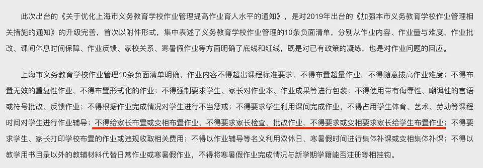上海出手背后，多少家长因作业而狂暴（组图） - 2