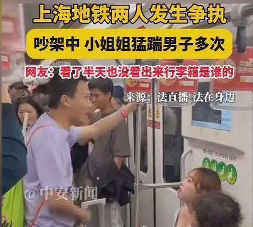 上海地铁踢裆后续:处理结果公布,女子身份曝光,网友评论一边倒(视频/组图) - 2