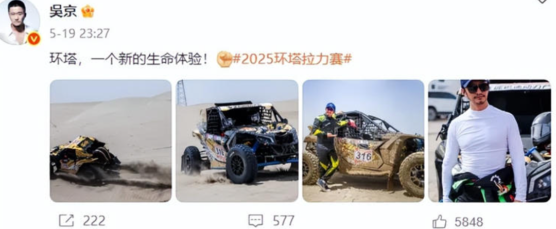 演员吴京，凌晨发文报平安：人没事儿！大家放心（组图） - 3