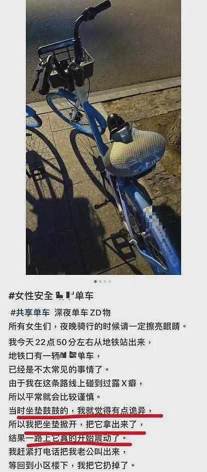 电影看多了？女子骑共享单车，被人坐垫下放情趣用品，评论区炸裂（组图） - 2