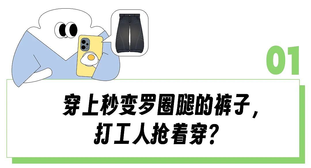 “穿上像唐老鸭成精、脱下来能当砍刀”！谁在把优衣库的弯刀裤捧成新“神裤”？（组图） - 2