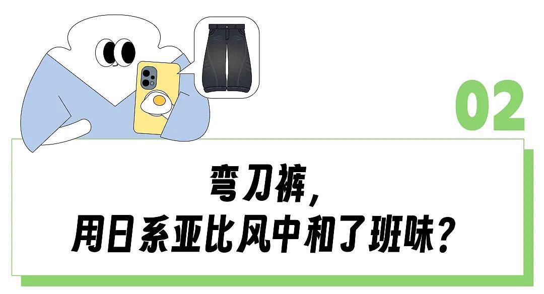 “穿上像唐老鸭成精、脱下来能当砍刀”！谁在把优衣库的弯刀裤捧成新“神裤”？（组图） - 10