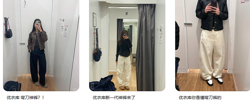 “穿上像唐老鸭成精、脱下来能当砍刀”！谁在把优衣库的弯刀裤捧成新“神裤”？（组图） - 8